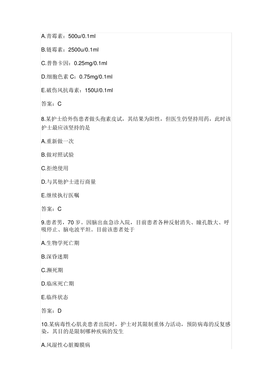 2016年执业护士资格证考试部分试题_第3页