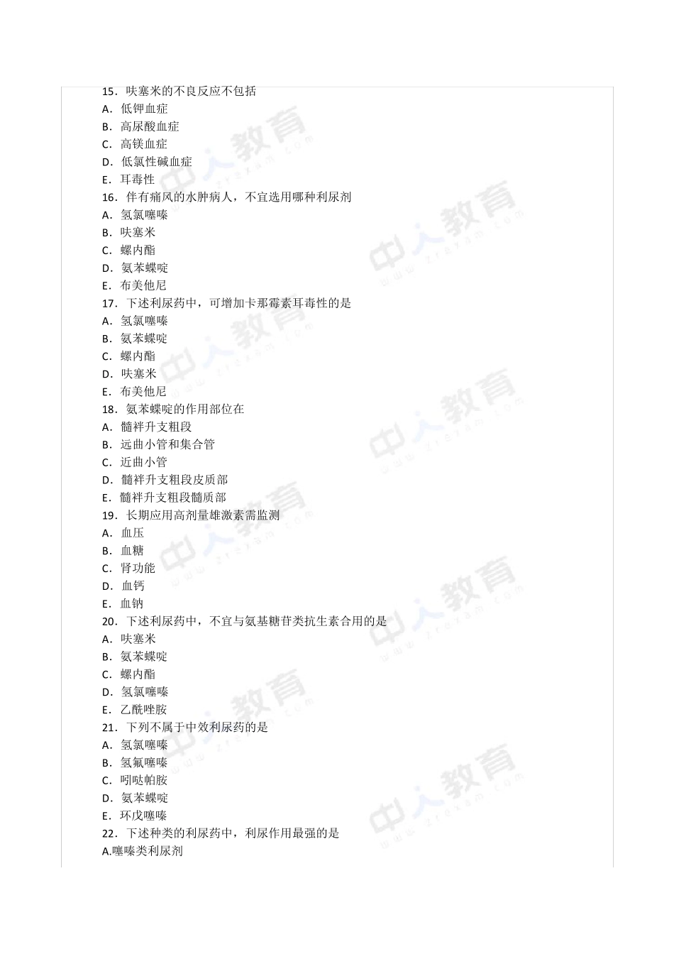 2016年执业药师第七章利尿剂与泌尿系统疾病用药习题_第3页