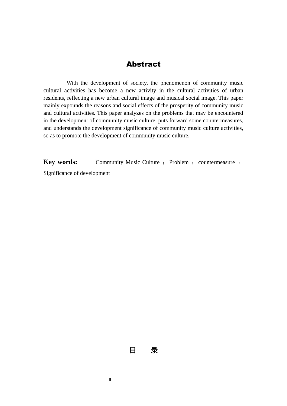 社区音乐文化问题对策发展意义_第2页