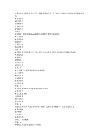 2016年执业药师考试《药学专业知识》真题及参考答案