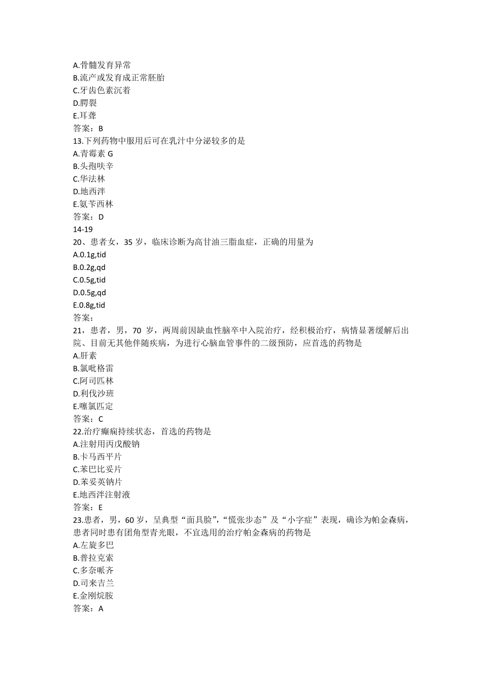 2016年执业药师考试《药学综合知识与技能》真题及参考答案_第3页