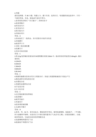 2016年执业药师考试《药学综合知识与技能》真题及参考答案
