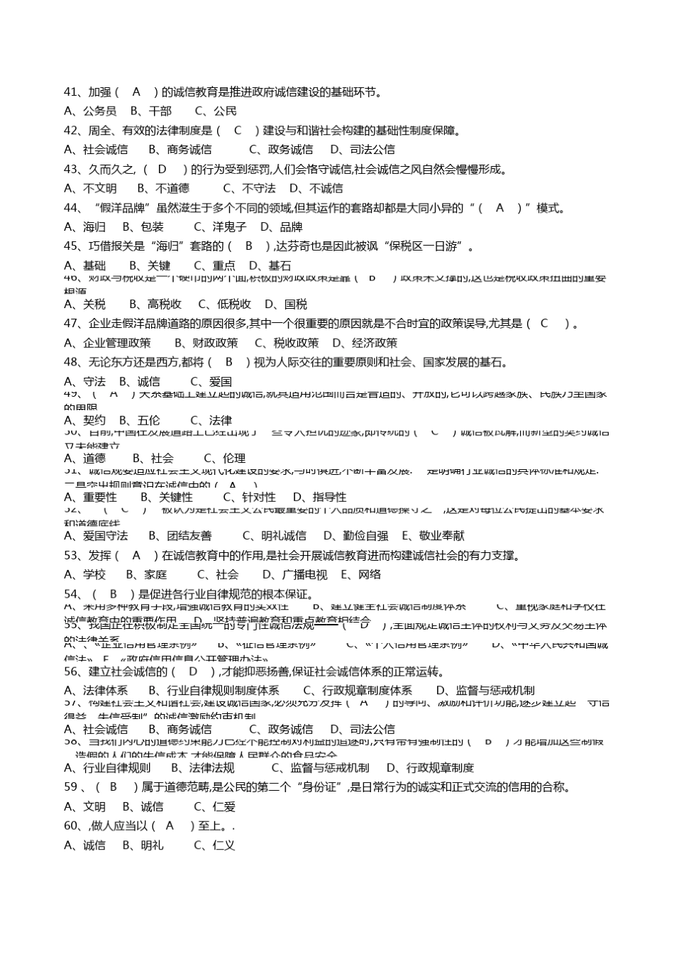 2016年扬州市专业技术人员诚信建设培训题库含答案_第3页