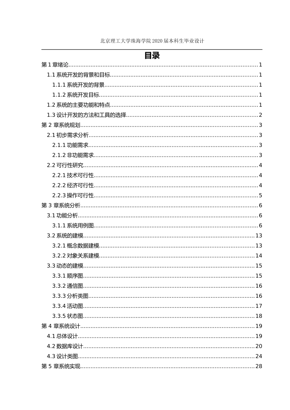社区诊所信息管理系统开发与设计_第3页