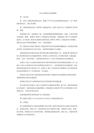 2016年招投标法实施细则