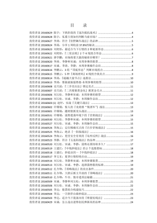 2016年投资者说整理(更新到20160629)