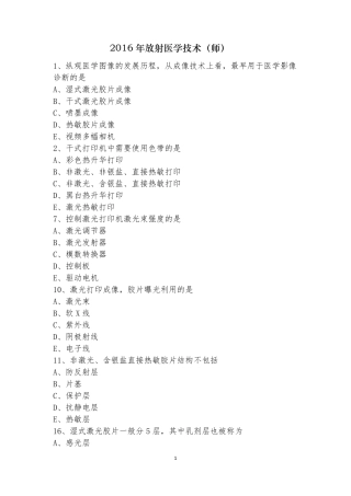 2016年放射医学技术(师)(专业知识)真题