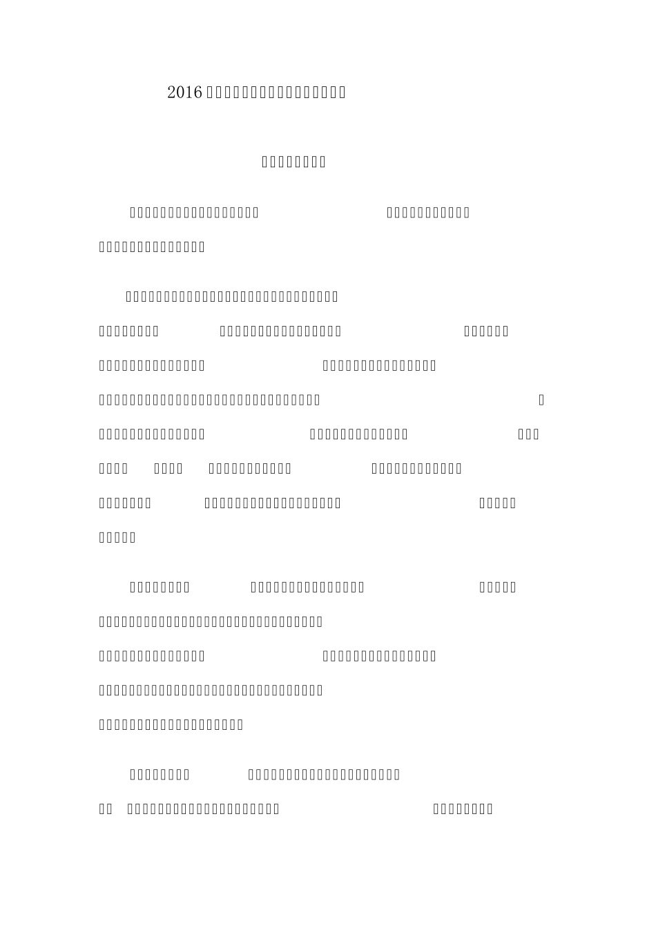 2016年招标师考试基础知识大全(部分)_第1页