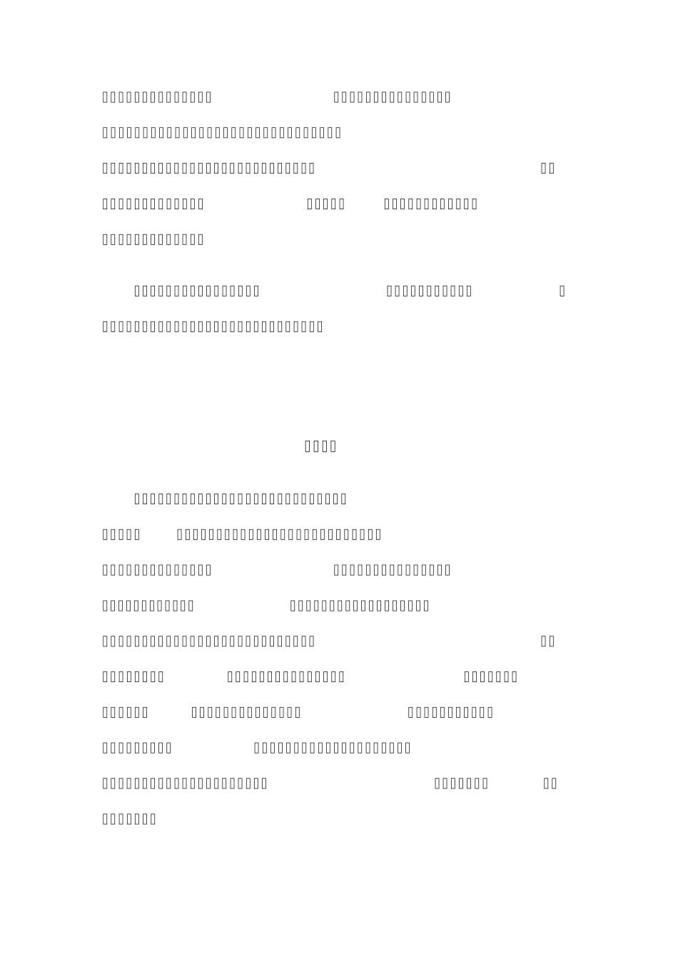 2016年招标师考试基础知识大全(部分)_第2页