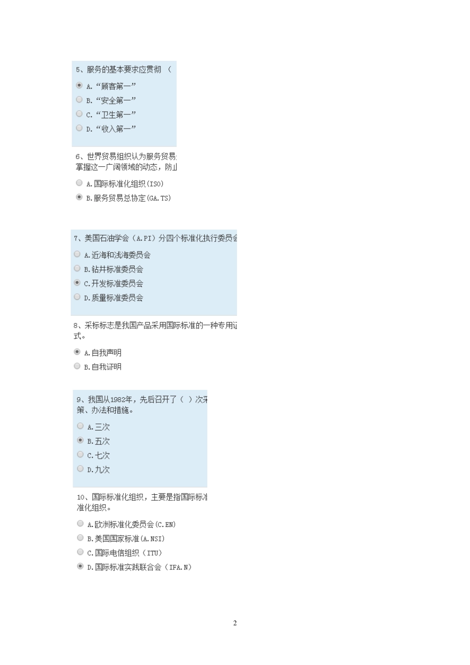 2016年教师继续教育公需科目培训在线测试参考答案_第2页