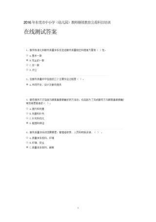 2016年教师继续教育公需科目培训在线测试参考答案