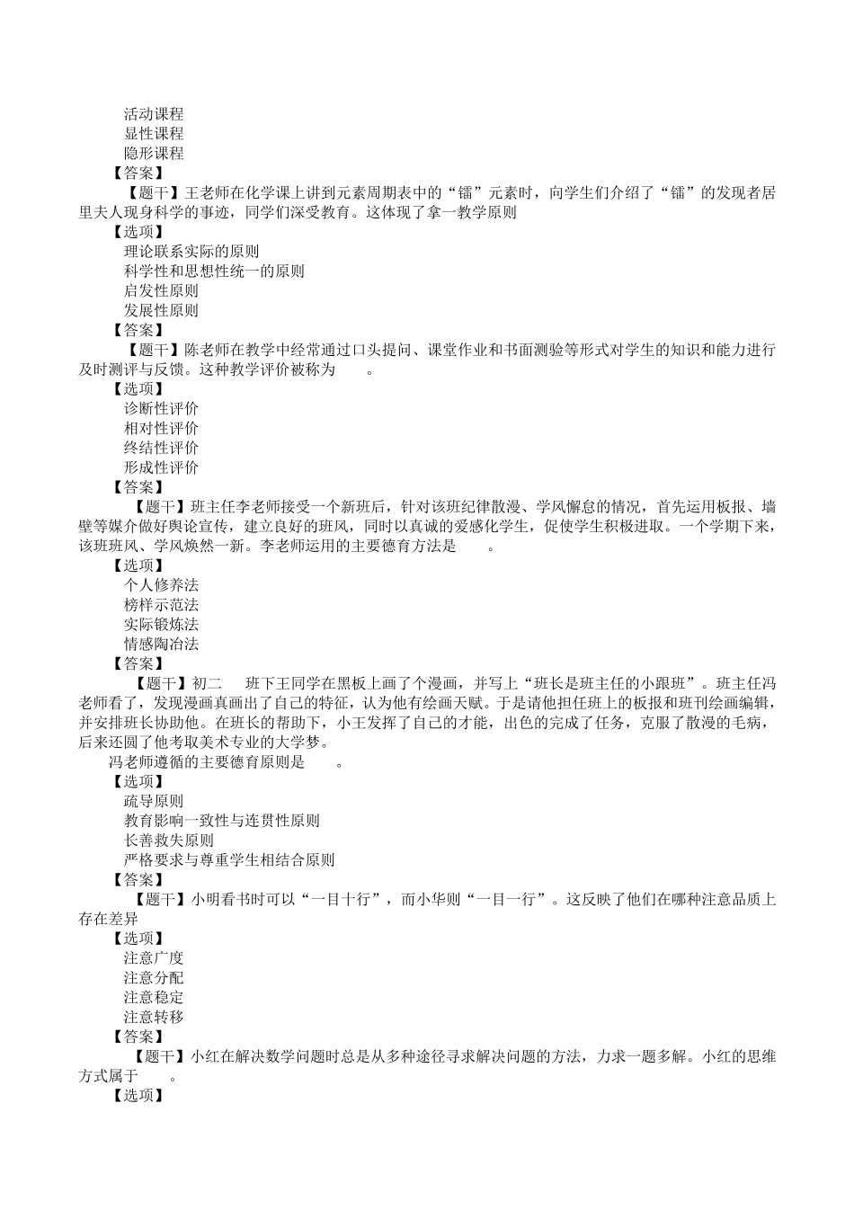 2016年教师资格考试上半年教育知识与能力答案解析_第2页