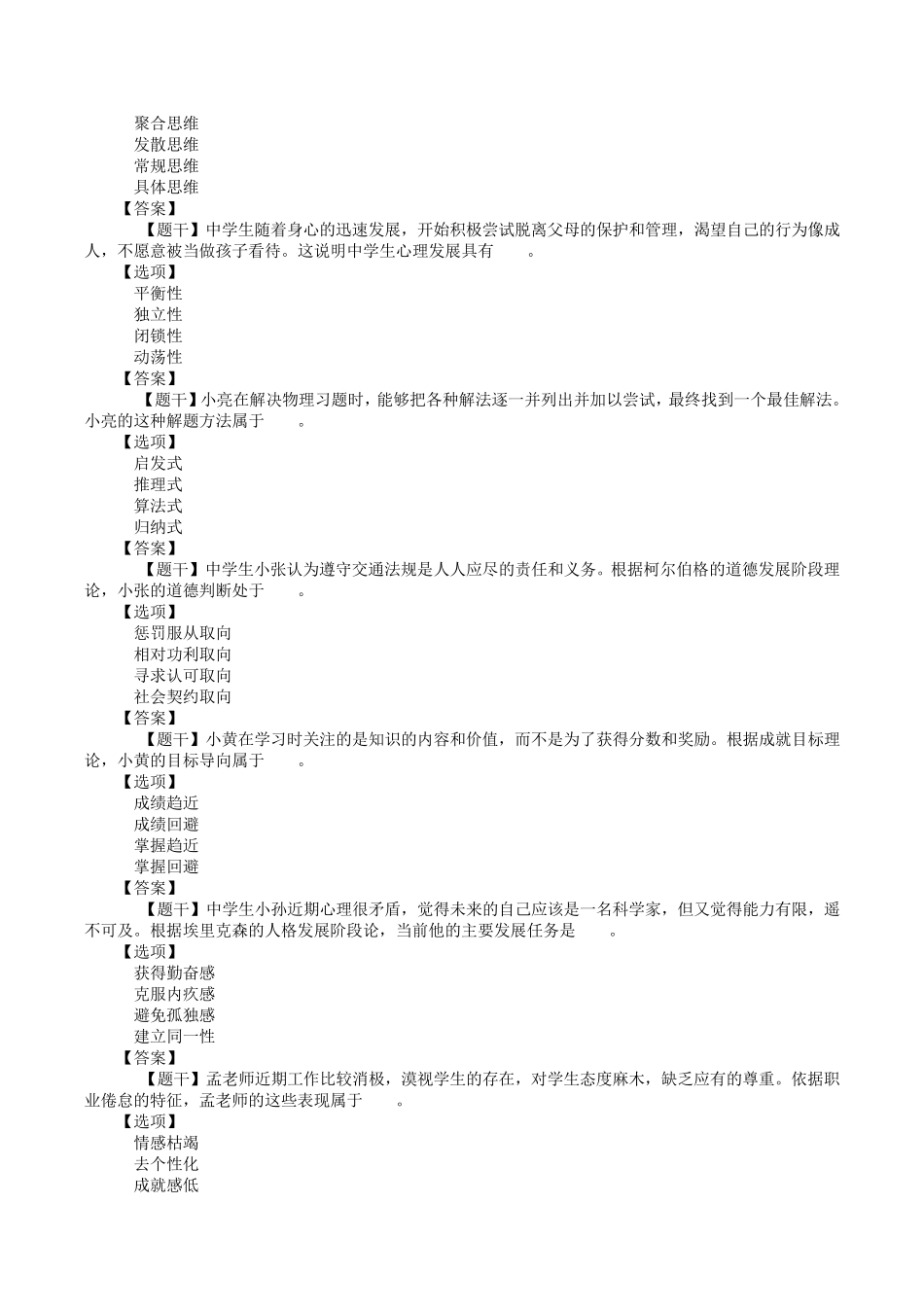 2016年教师资格考试上半年教育知识与能力答案解析_第3页