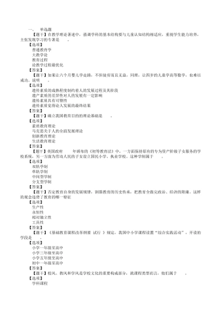 2016年教师资格考试上半年教育知识与能力答案解析