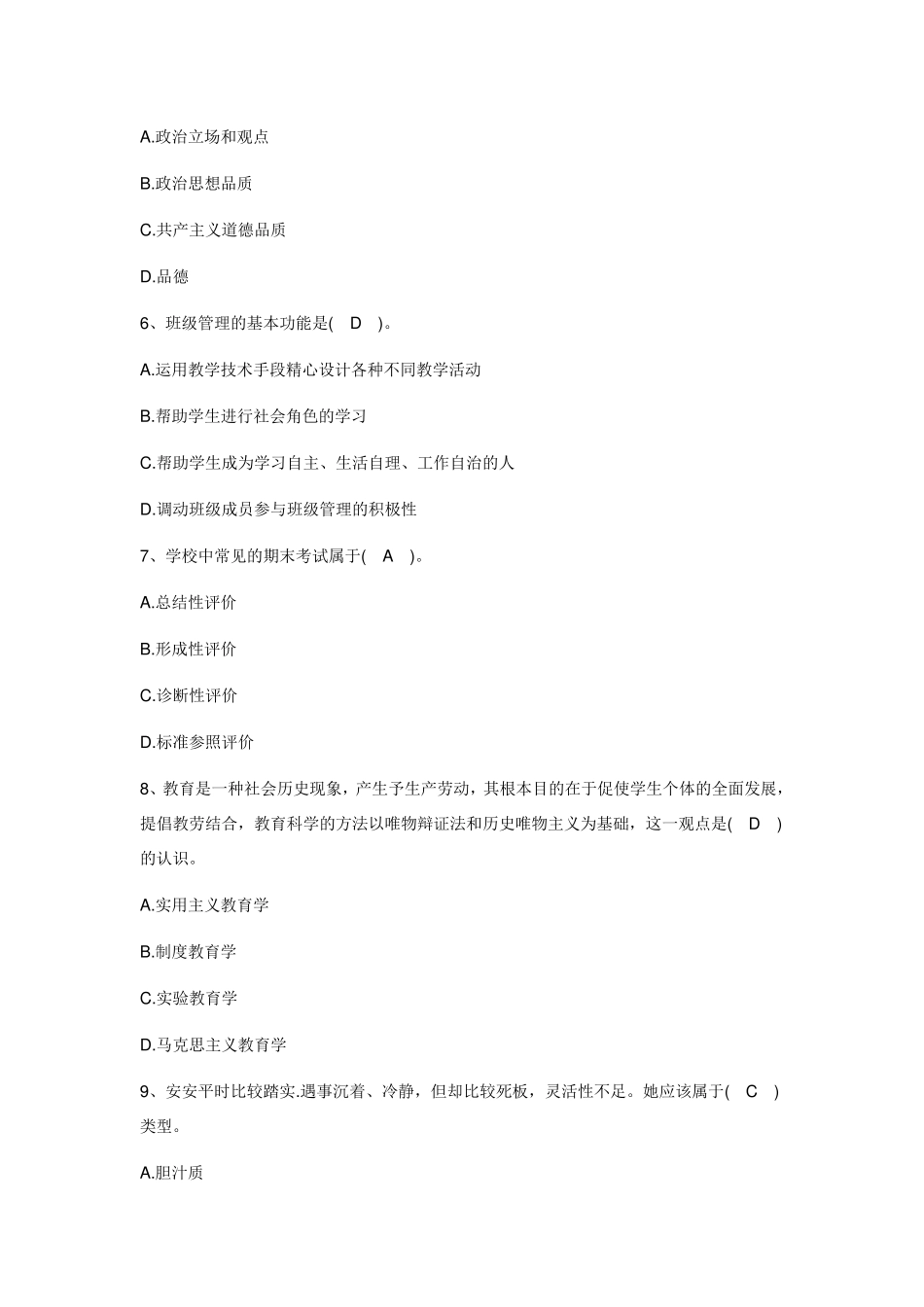 2016年教师资格证考试小学教育教学知识与能力试题及答案_第2页