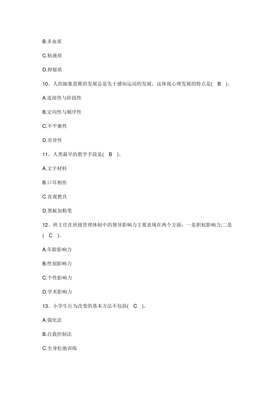 2016年教师资格证考试小学教育教学知识与能力试题及答案_第3页