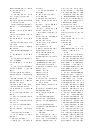 2016年教师资格证考试幼儿保教知识与能力试题及答案