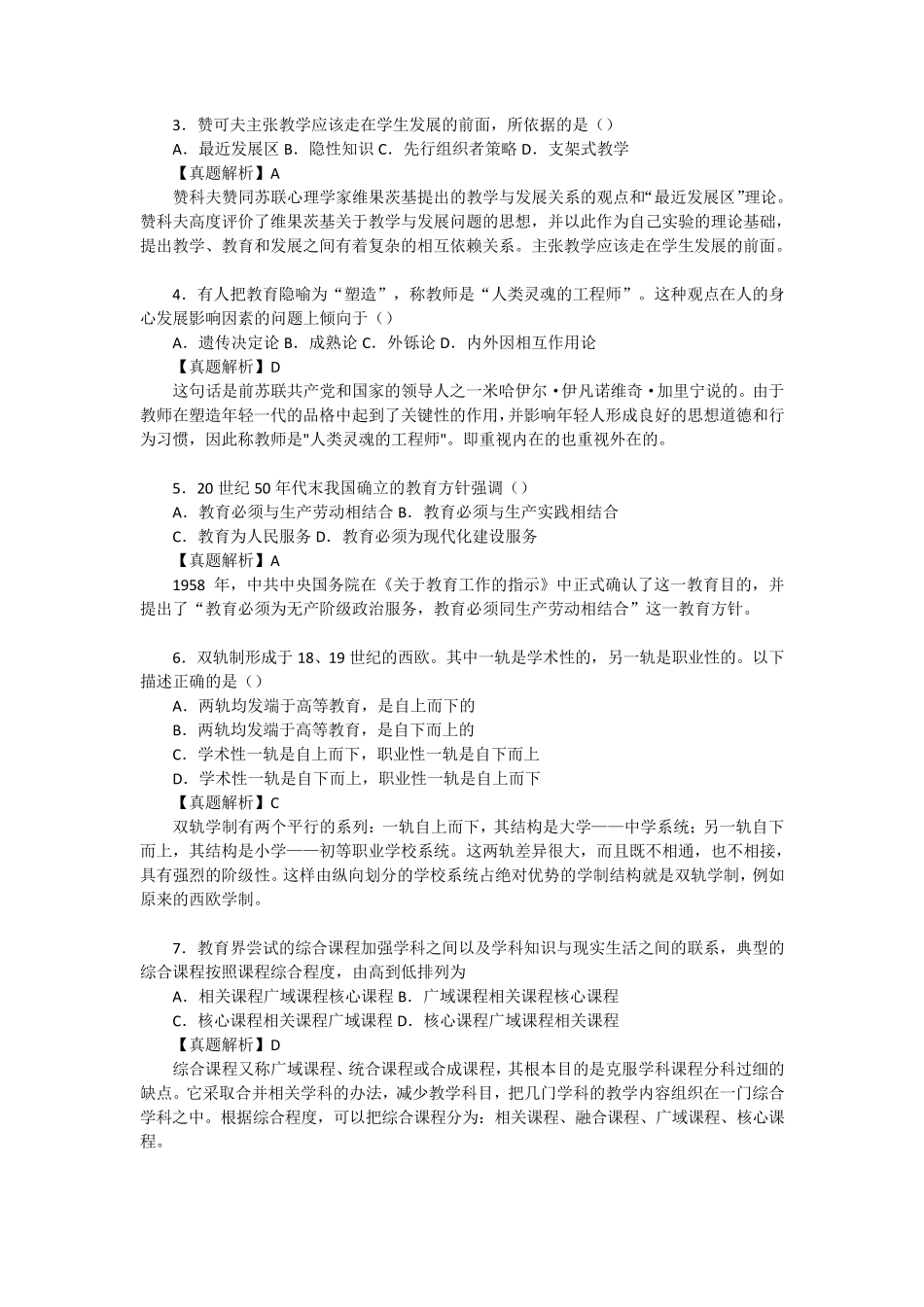 2016年教育学考研真题与答案_第2页