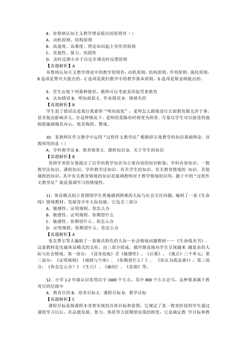 2016年教育学考研真题与答案_第3页