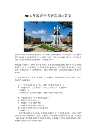2016年教育学考研真题与答案