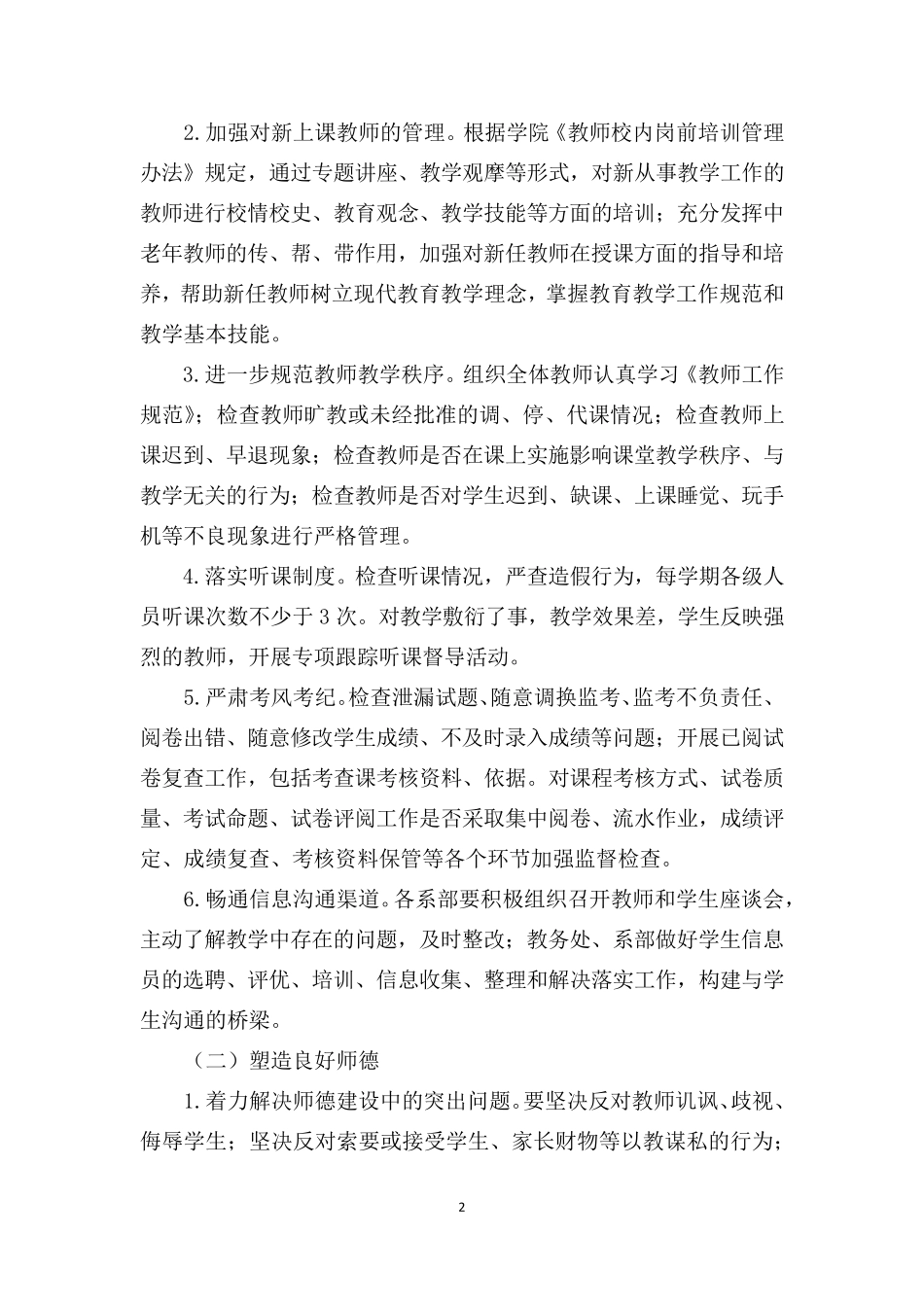 2016年教风建设实施方案_第2页