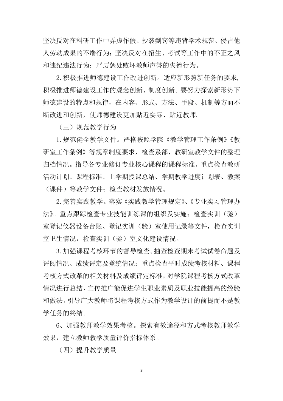 2016年教风建设实施方案_第3页