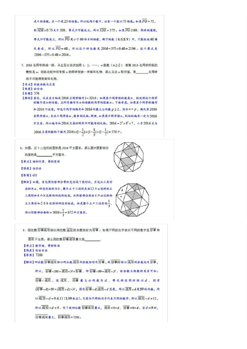 2016年数学花园探秘(原迎春杯)小高年级组决赛试卷A详解_第3页
