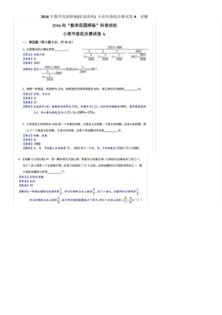 2016年数学花园探秘(原迎春杯)小高年级组决赛试卷A详解