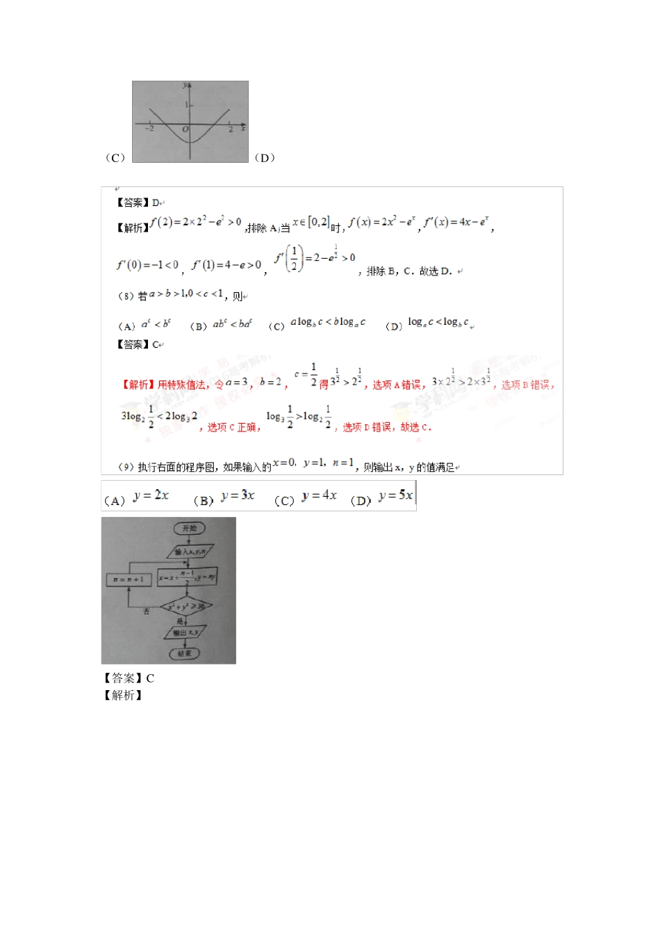 2016年数学全国高考1卷试题及答案_第3页