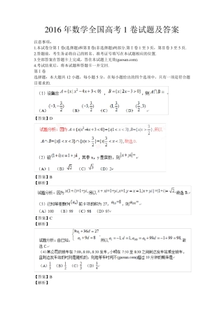 2016年数学全国高考1卷试题及答案