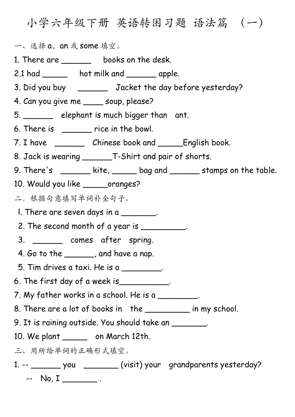 2016年新pep版小学六年级下册英语复习专题_第1页