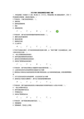 2016年新《财政总预算会计制度》继续教育考试答案