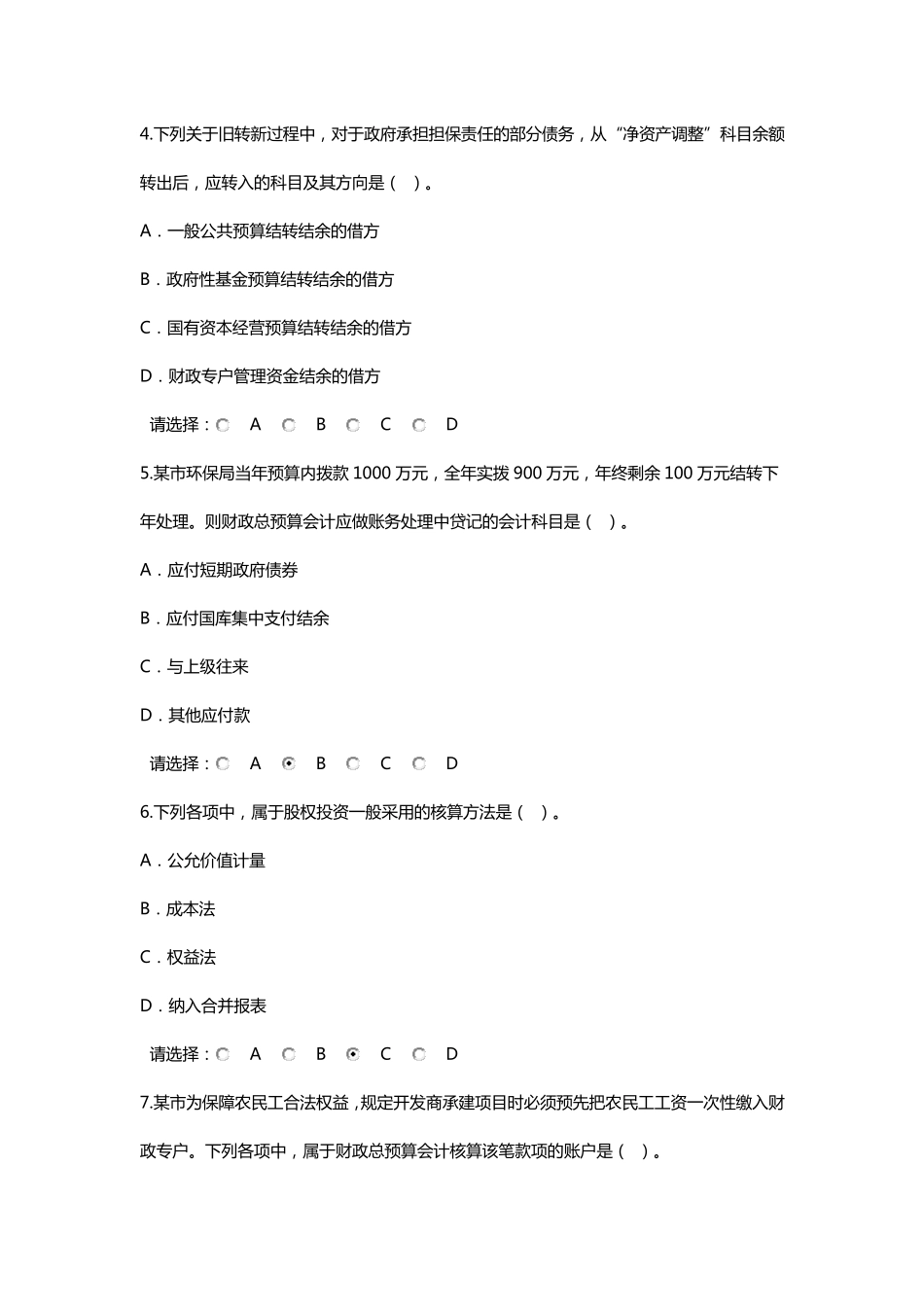 2016年新《财政总预算会计制度》继续教育答案_第2页