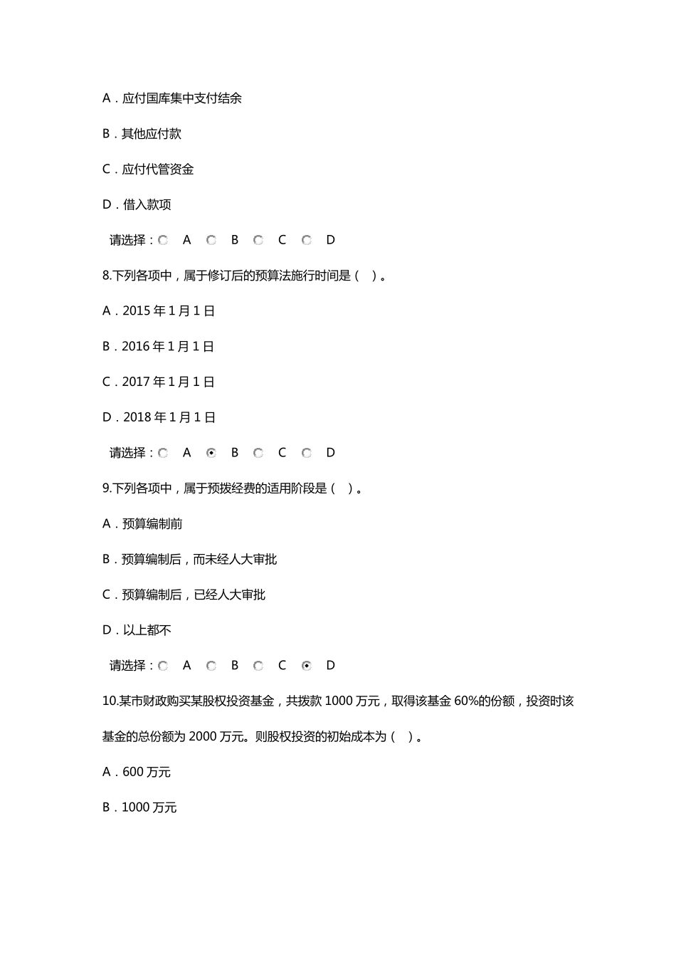 2016年新《财政总预算会计制度》继续教育答案_第3页