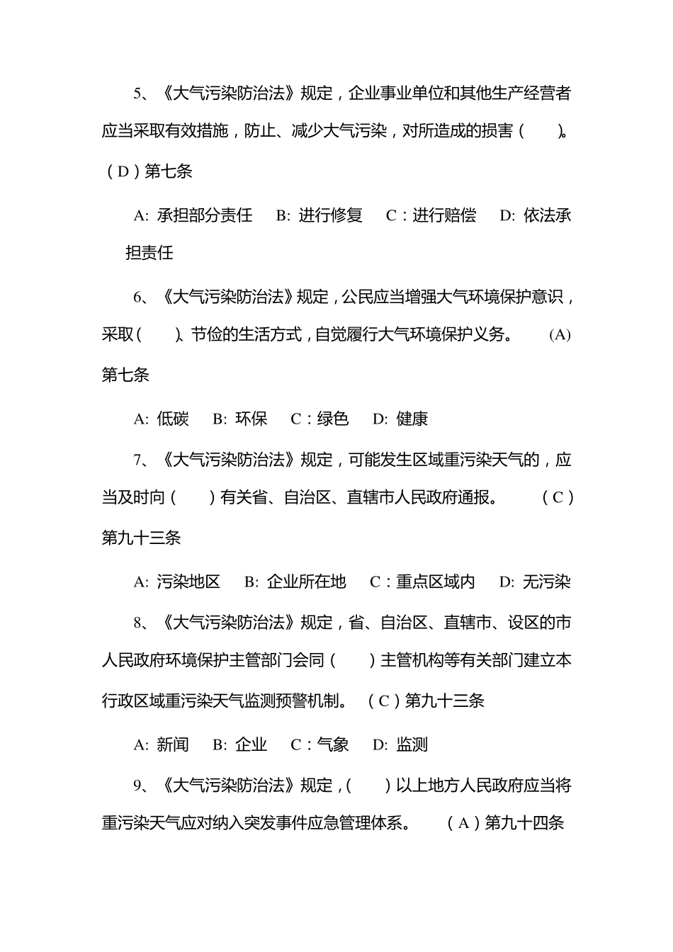 2016年新版《大气污染防治法》试题4_第2页