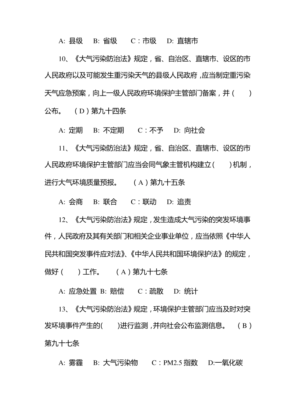 2016年新版《大气污染防治法》试题4_第3页