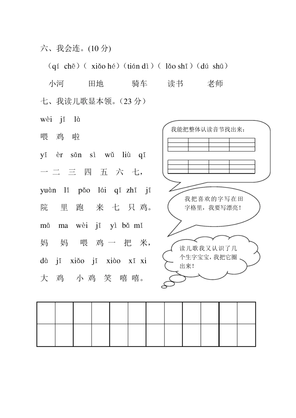 2016年新版一年级语文上册期中考试试卷合集_第3页