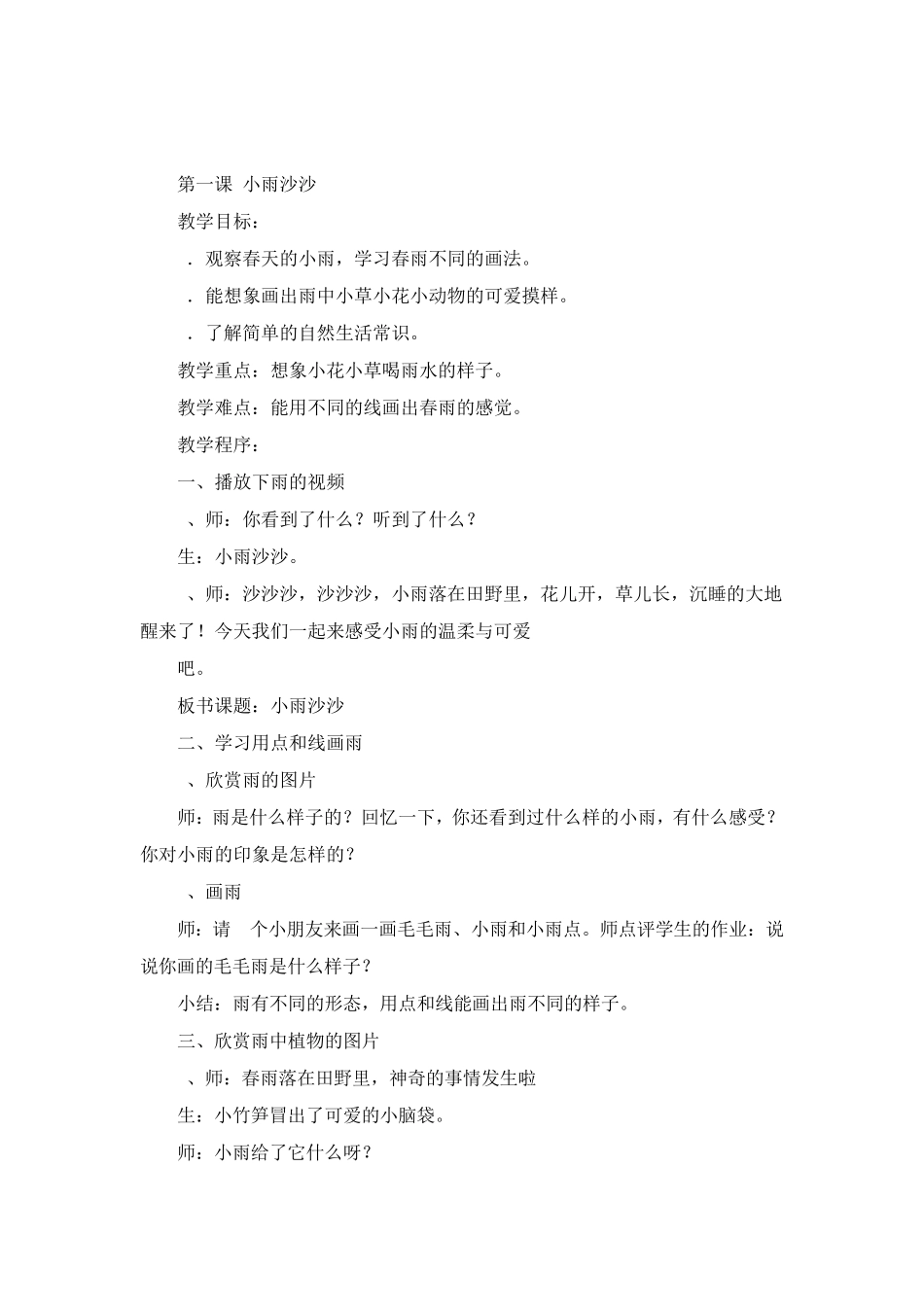 2016年新版湘教版一年级下册美术教案全册_第2页