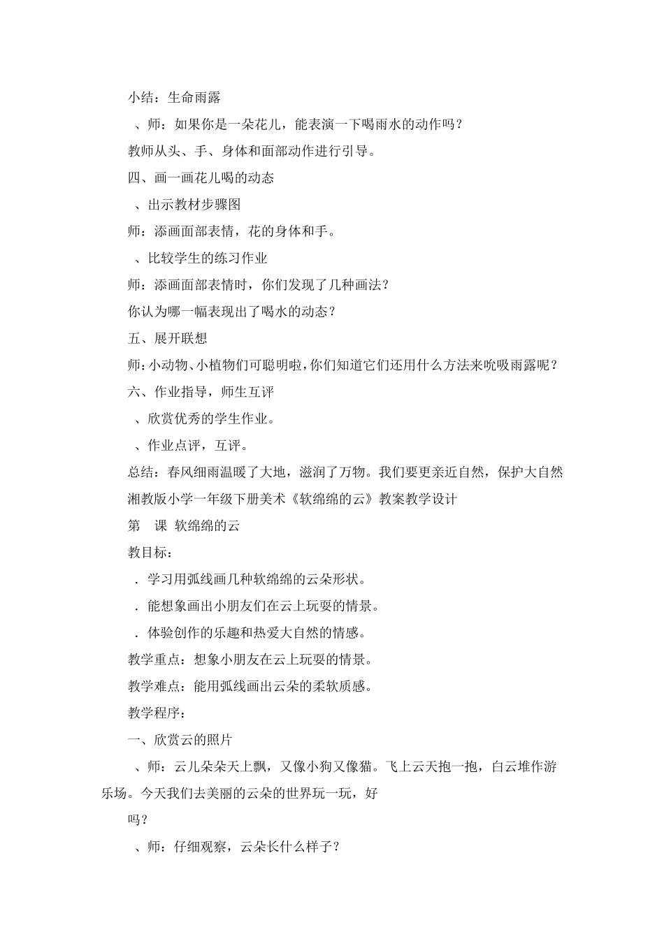 2016年新版湘教版一年级下册美术教案全册_第3页