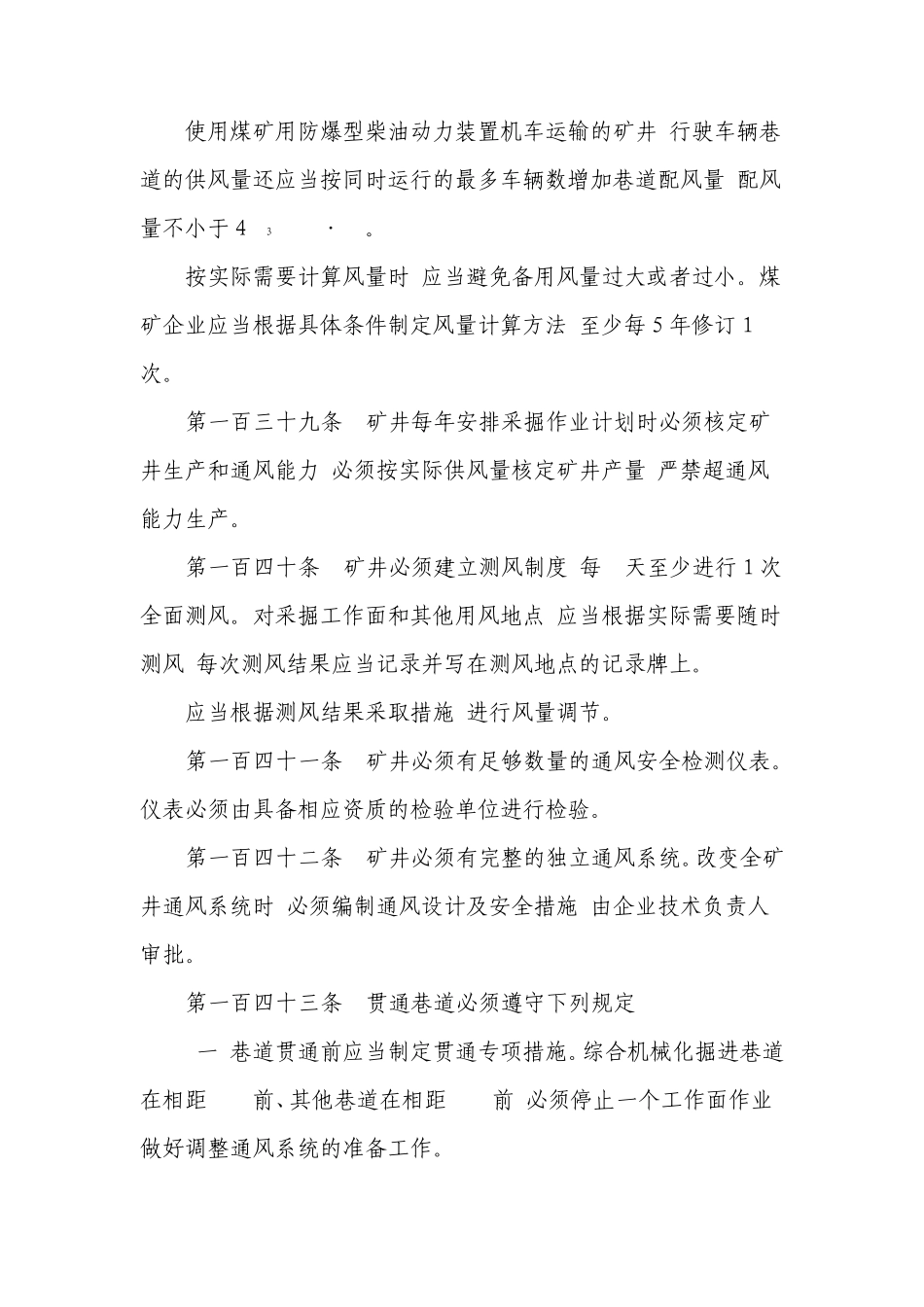 2016年新版煤矿安全规程通风部分_第3页