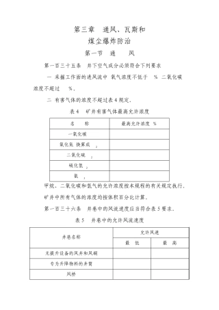 2016年新版煤矿安全规程通风部分