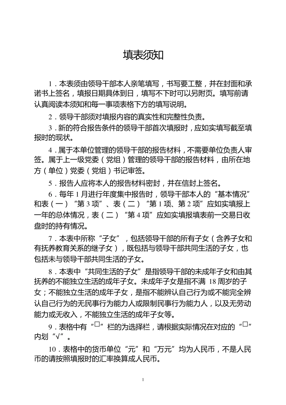 2016年新版领导干部个人有关事项报告表_第2页