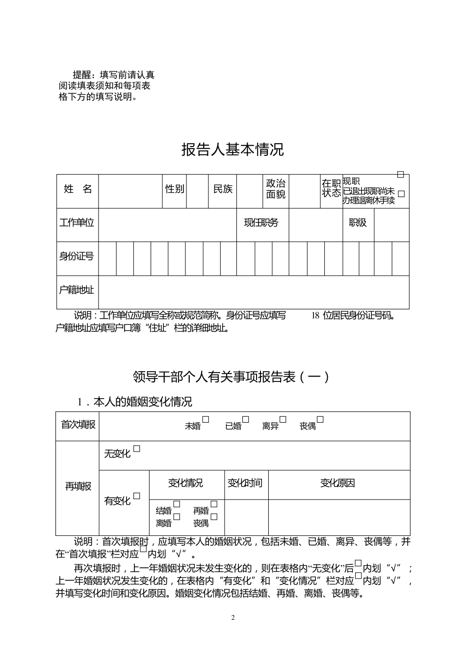 2016年新版领导干部个人有关事项报告表_第3页