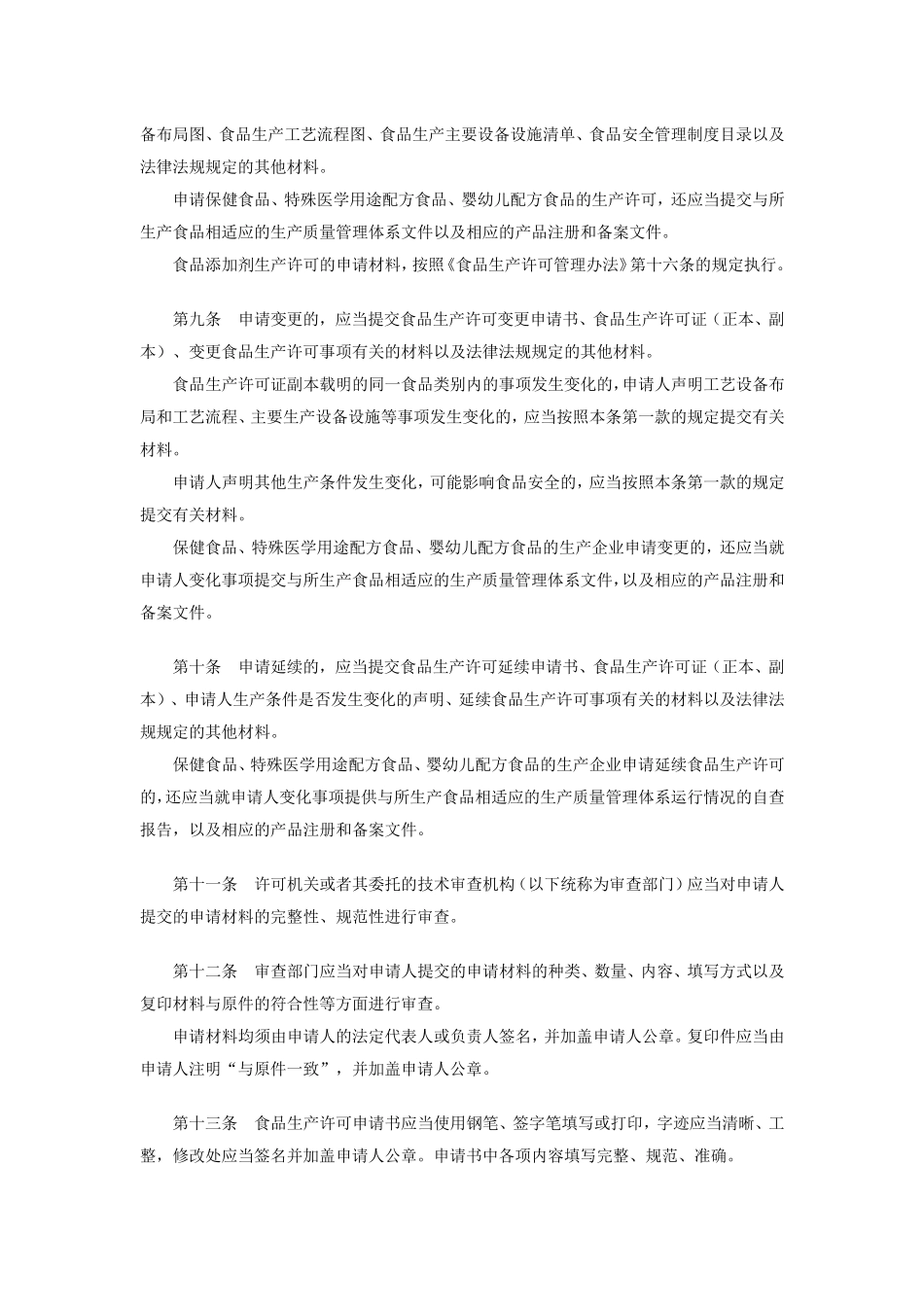 2016年新版食品生产许可审查通则_第2页