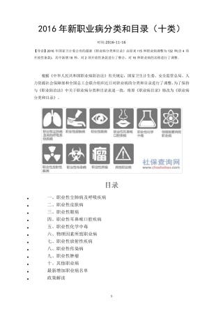 2016年新职业病分类和目录