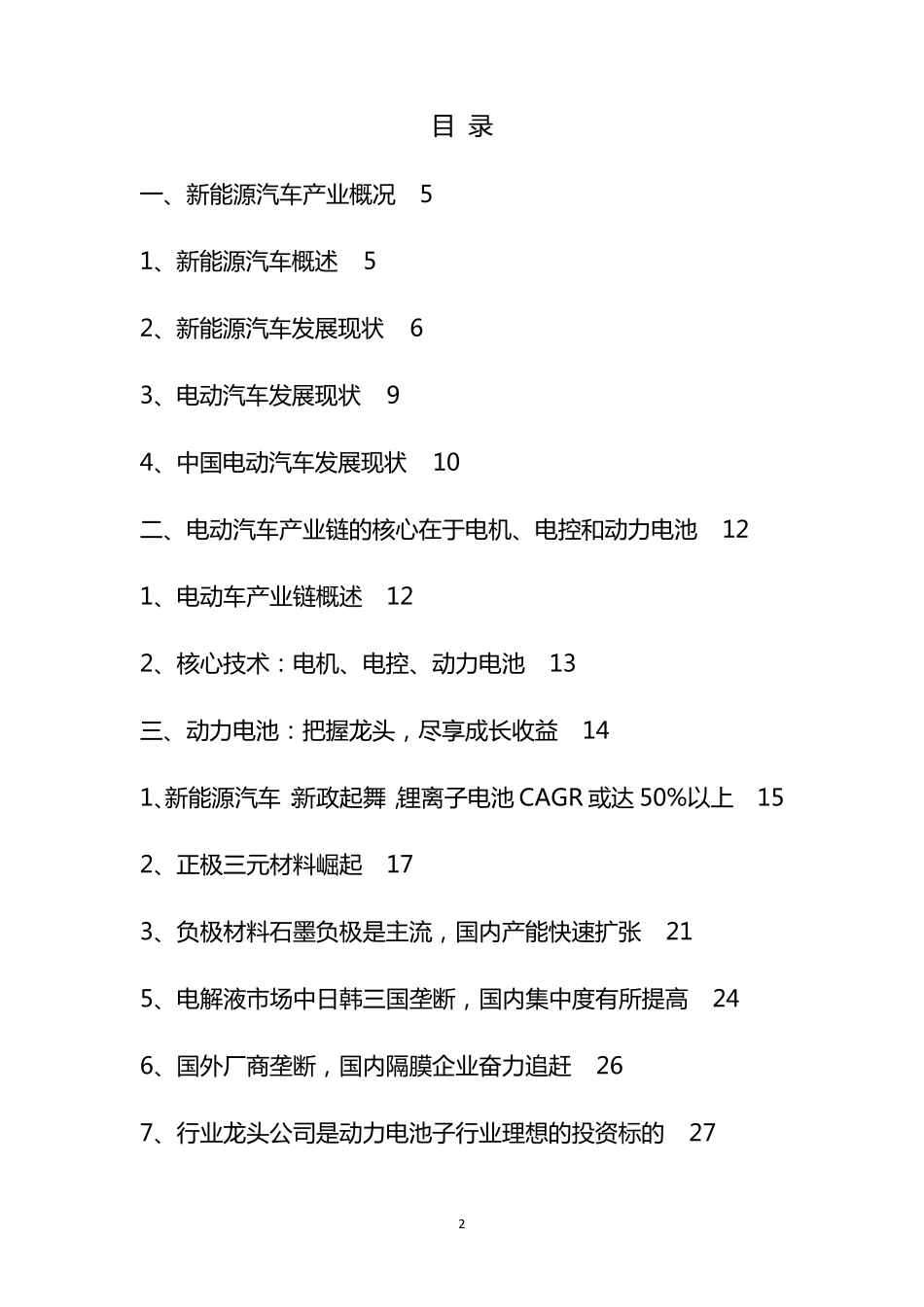 2016年新能源汽车产业链分析报告_第2页