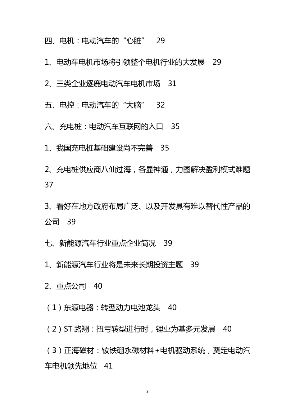 2016年新能源汽车产业链分析报告_第3页