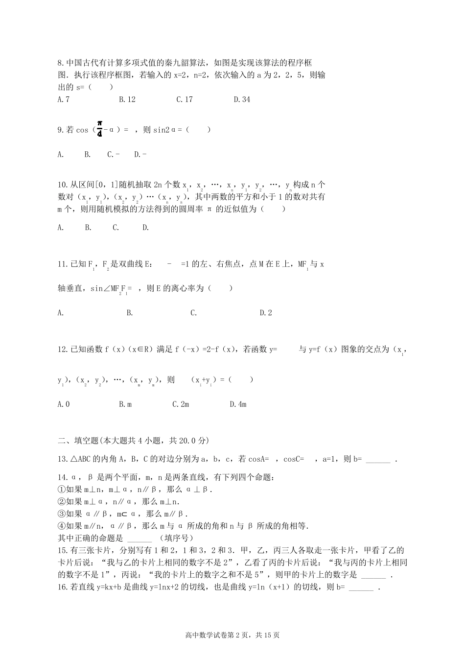 2016年新课标全国卷2高考理科数学试题及答案_第2页