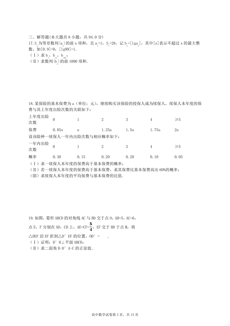 2016年新课标全国卷2高考理科数学试题及答案_第3页