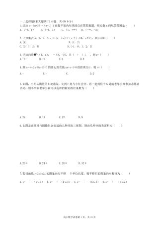 2016年新课标全国卷2高考理科数学试题及答案